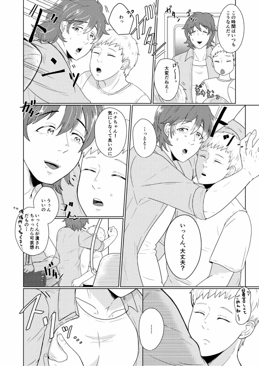 SM調教漫画④痴漢編＋J庭 Page.3