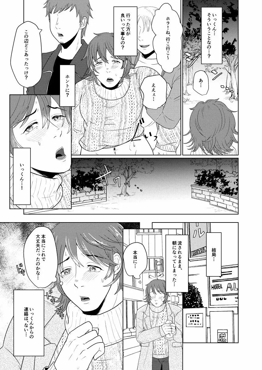 SM調教漫画⑥モブ３P+予定 Page.10