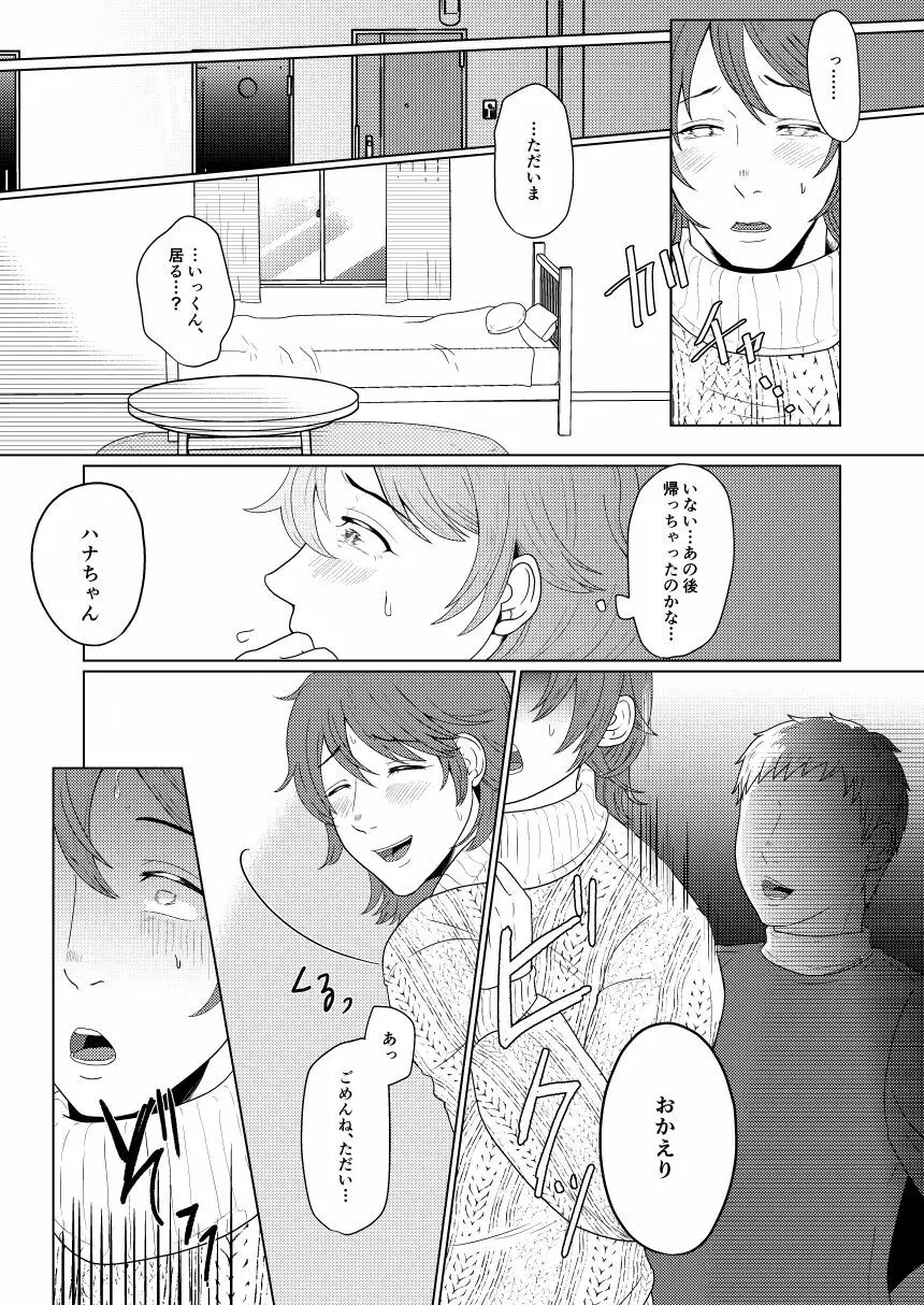 SM調教漫画⑥モブ３P+予定 Page.11