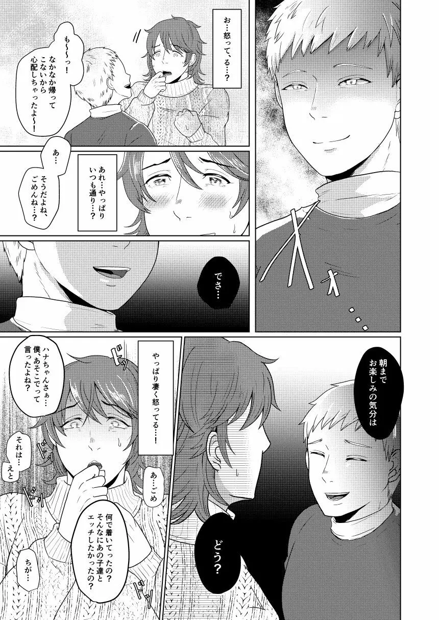 SM調教漫画⑥モブ３P+予定 Page.12