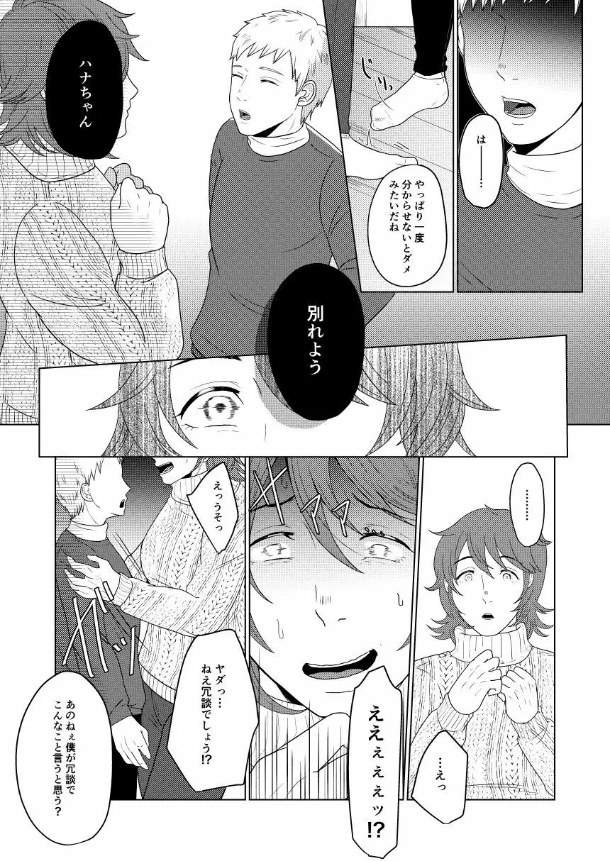 SM調教漫画⑥モブ３P+予定 Page.13