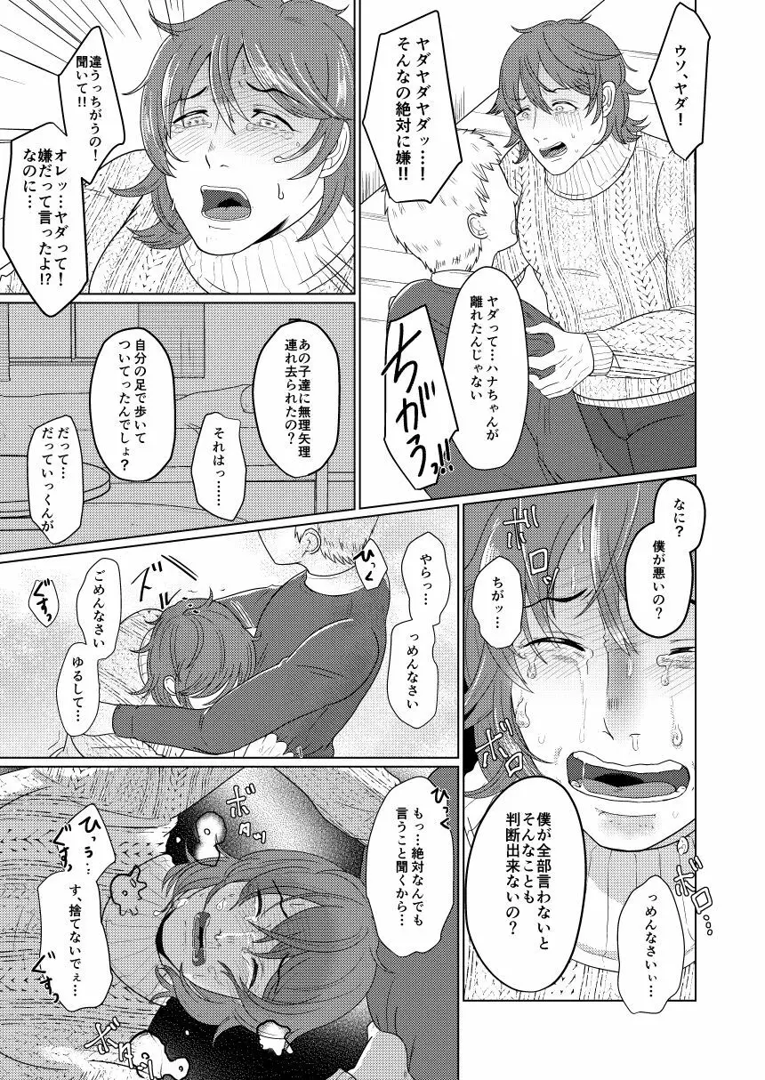 SM調教漫画⑥モブ３P+予定 Page.14