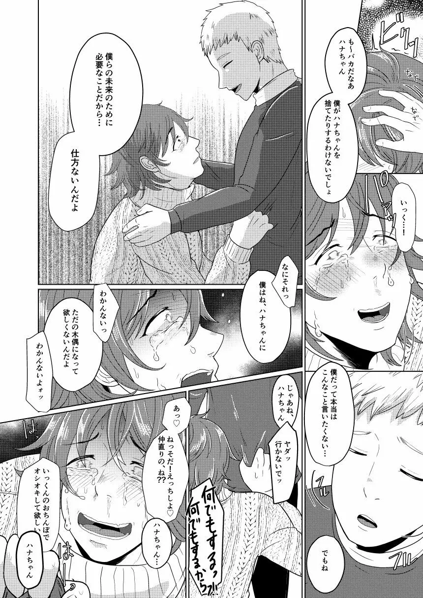 SM調教漫画⑥モブ３P+予定 Page.15