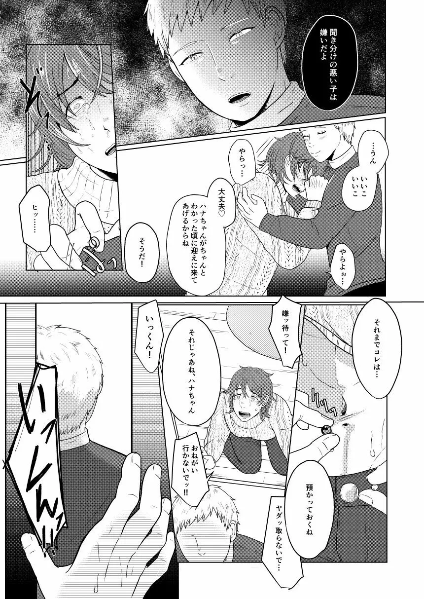 SM調教漫画⑥モブ３P+予定 Page.16