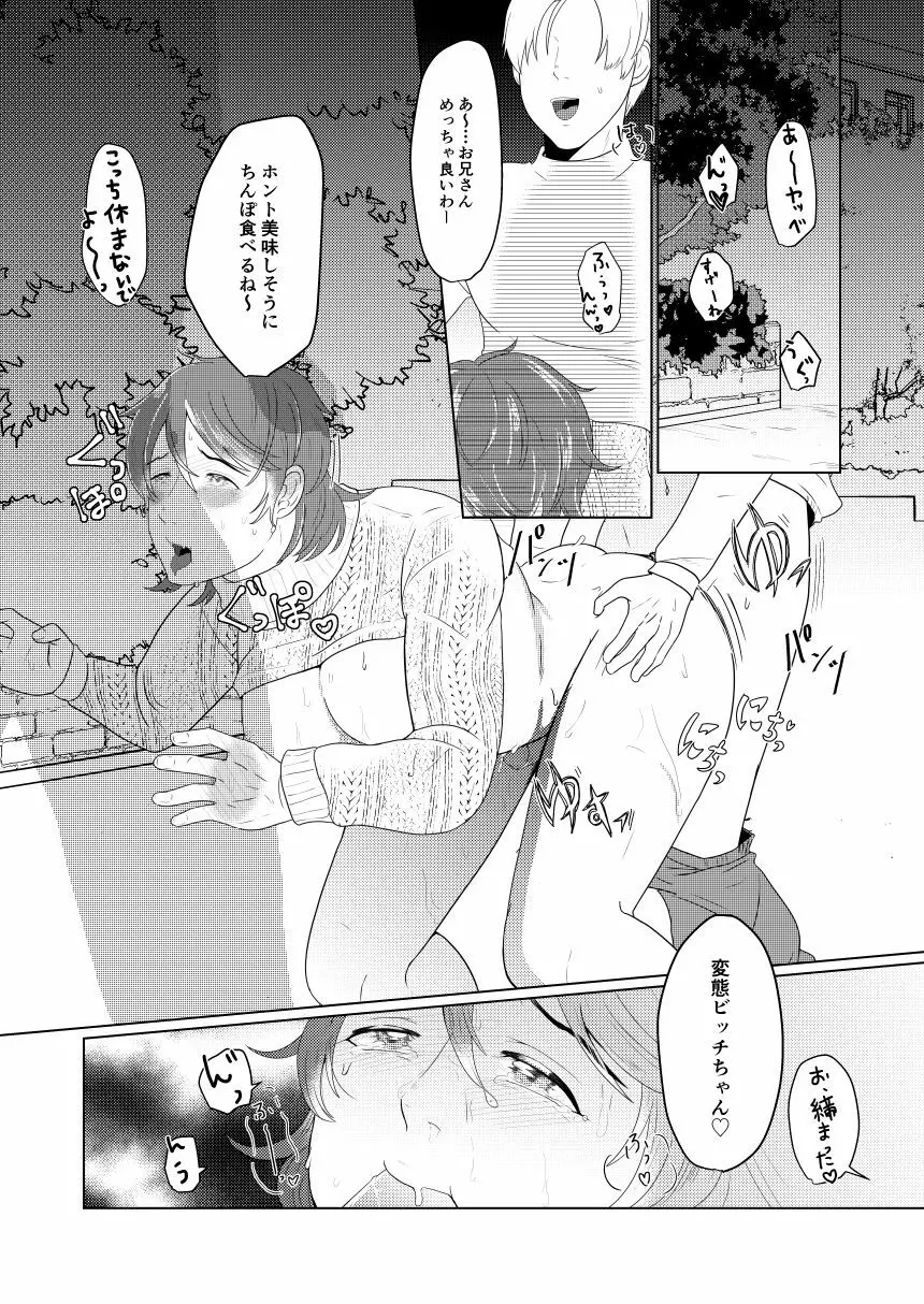 SM調教漫画⑥モブ３P+予定 Page.2