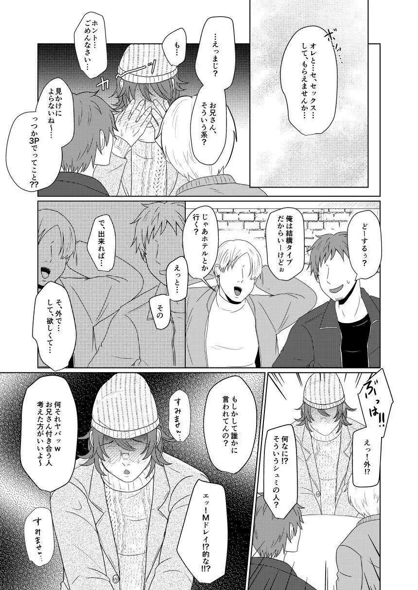 SM調教漫画⑥モブ３P+予定 Page.4