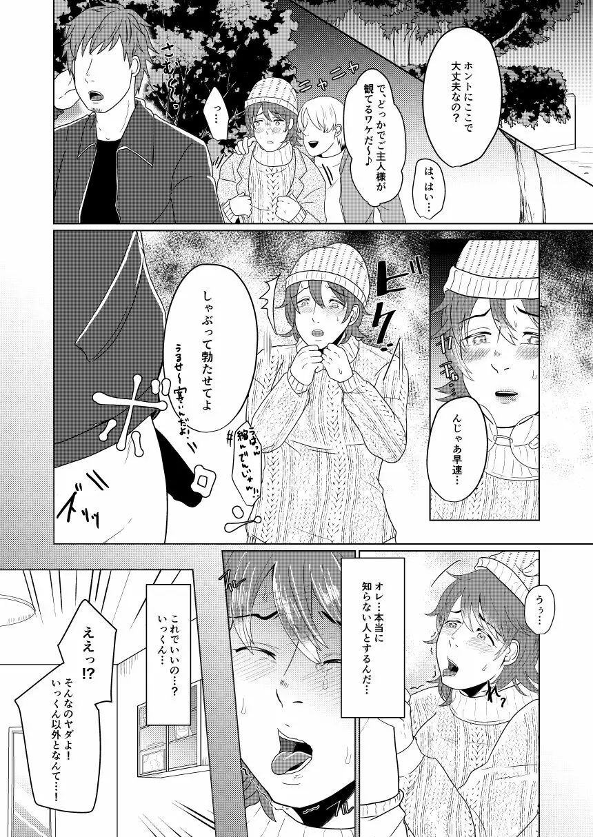 SM調教漫画⑥モブ３P+予定 Page.5