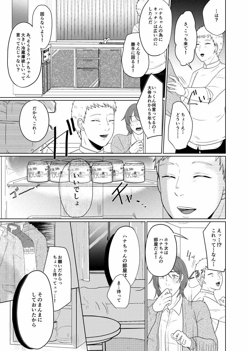 SM調教漫画⑦完結編 Page.12