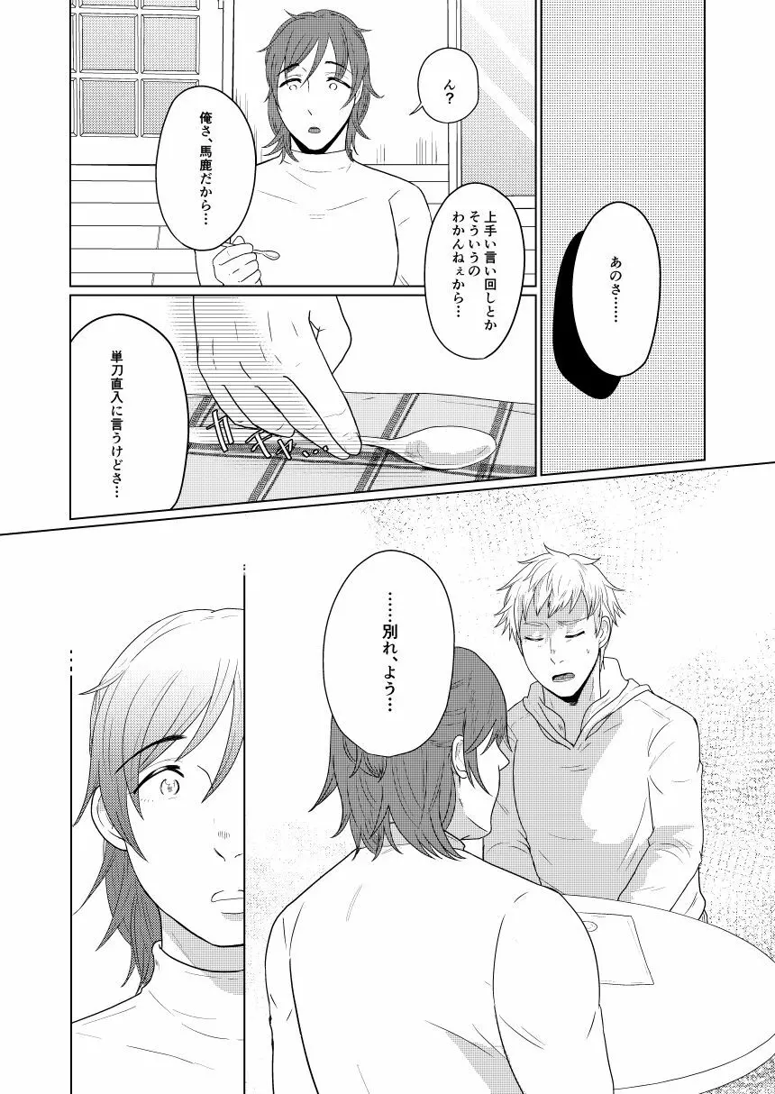 SM調教漫画⑦完結編 Page.3