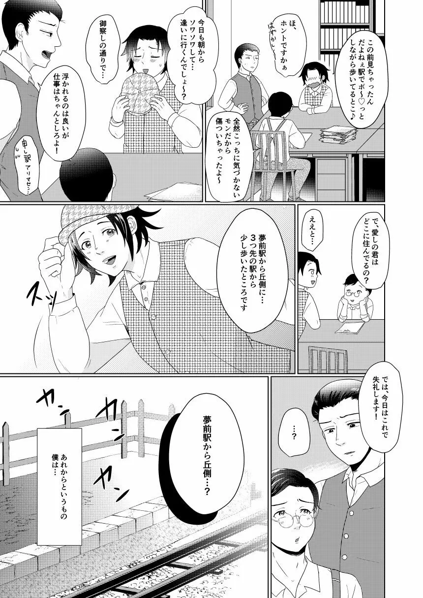 ウィステリアの庭で貴方と Page.10