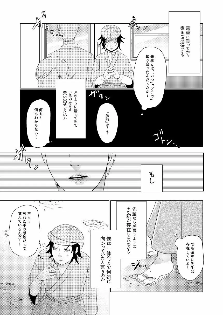 ウィステリアの庭で貴方と Page.16