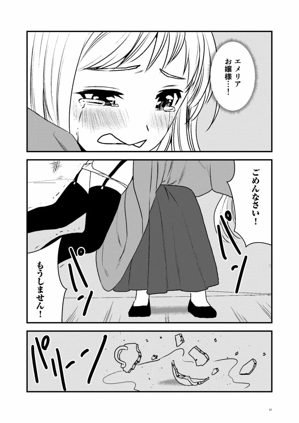 メイド見習いは見た Page.12