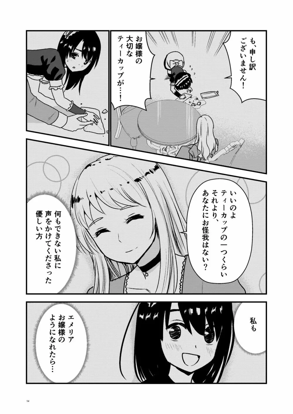 メイド見習いは見た Page.13