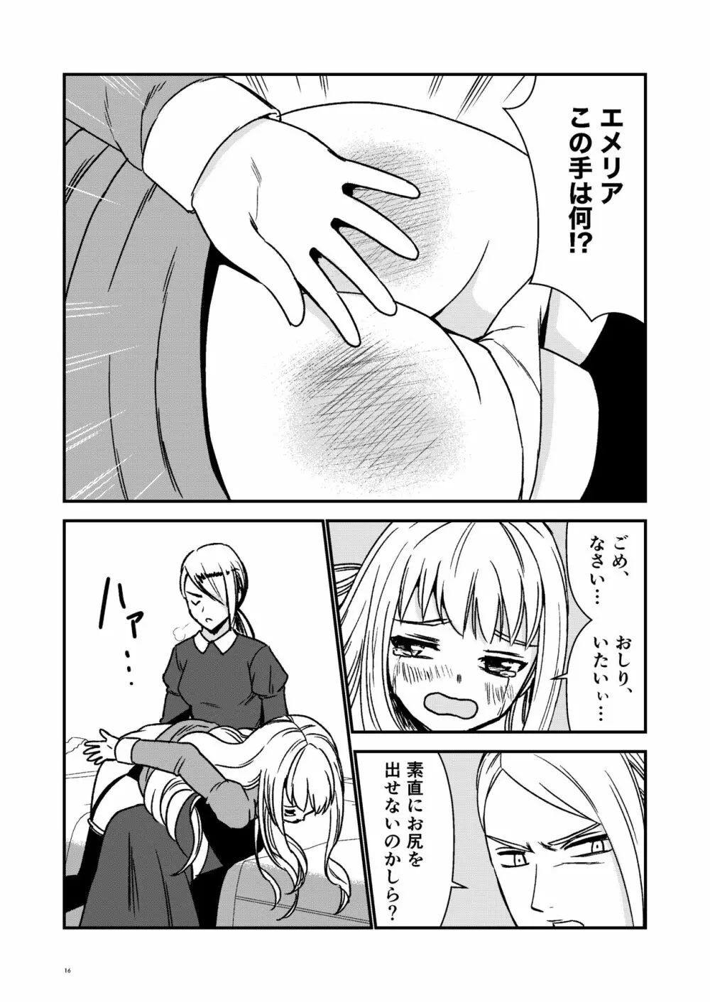 メイド見習いは見た Page.15