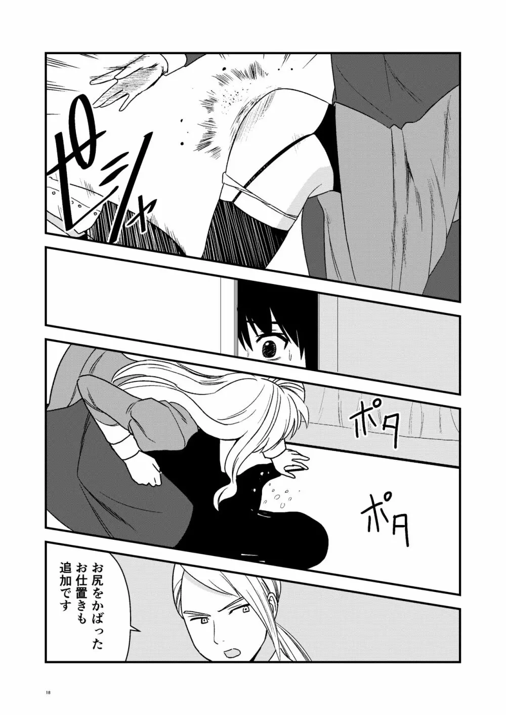 メイド見習いは見た Page.17