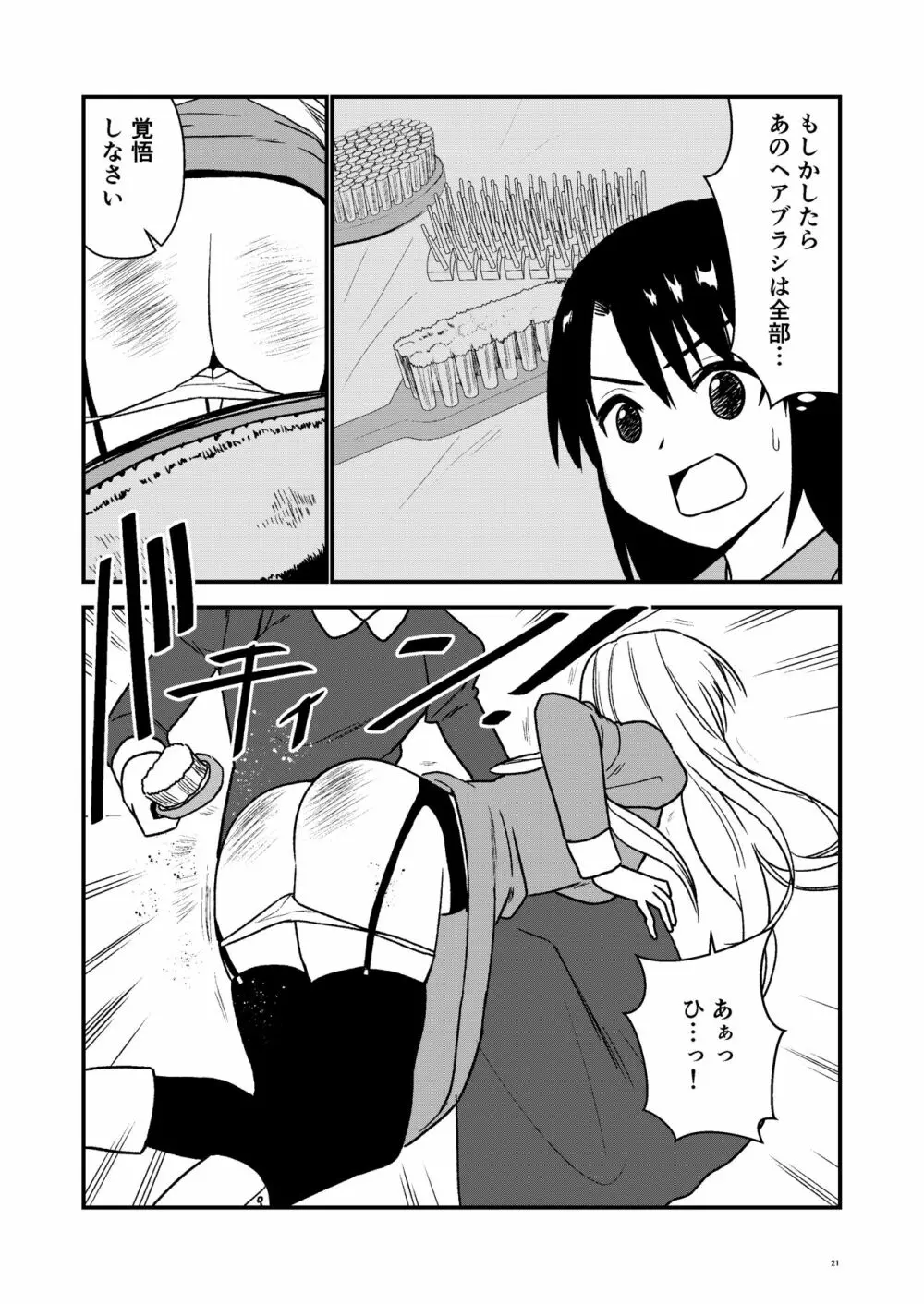 メイド見習いは見た Page.20