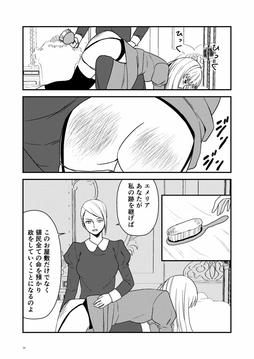 メイド見習いは見た Page.23