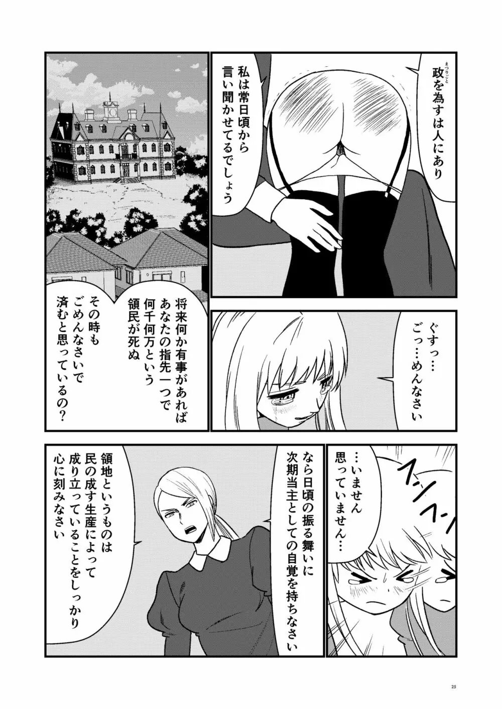 メイド見習いは見た Page.24