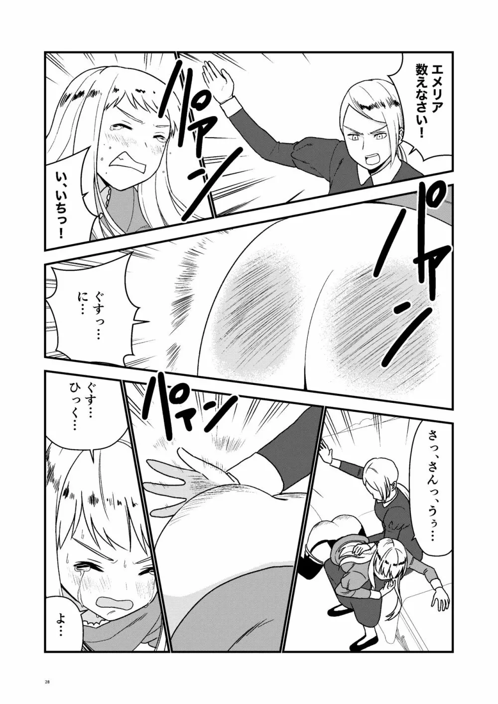 メイド見習いは見た Page.27