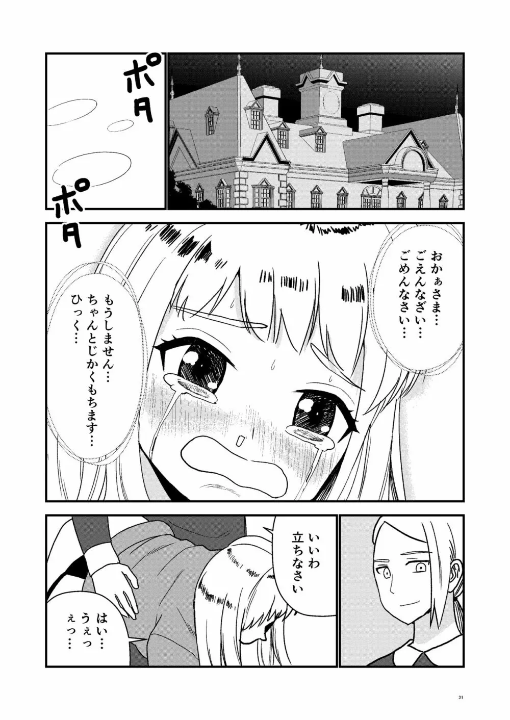 メイド見習いは見た Page.29