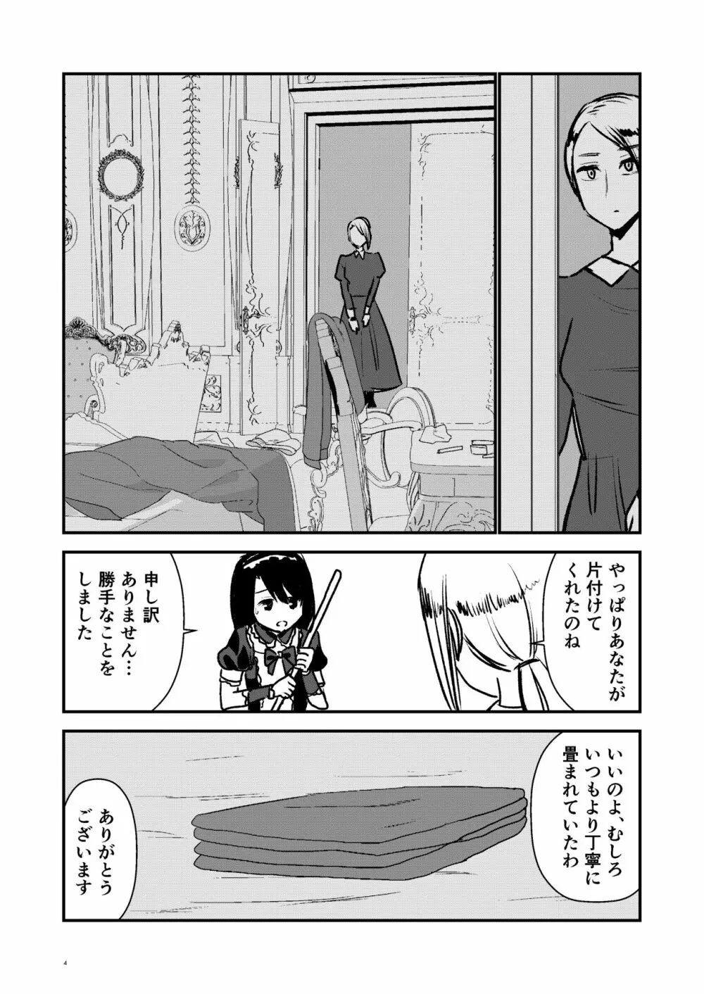 メイド見習いは見た Page.4