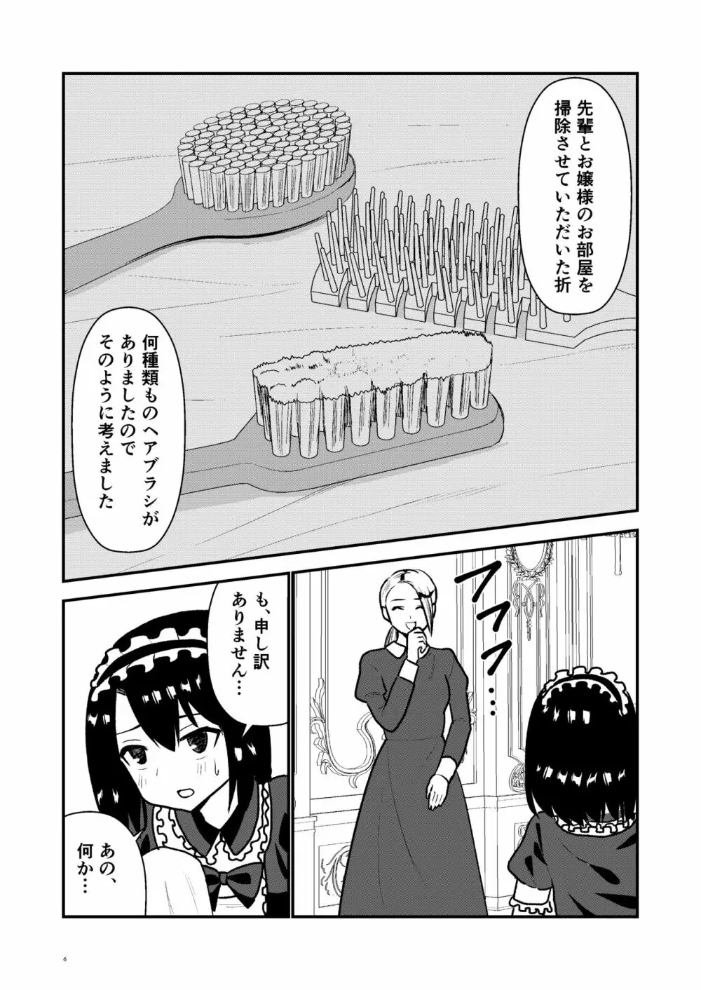 メイド見習いは見た Page.6