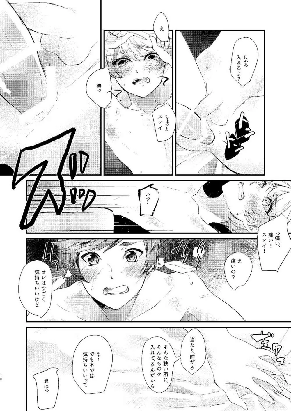 シーズンオブエデン Page.10