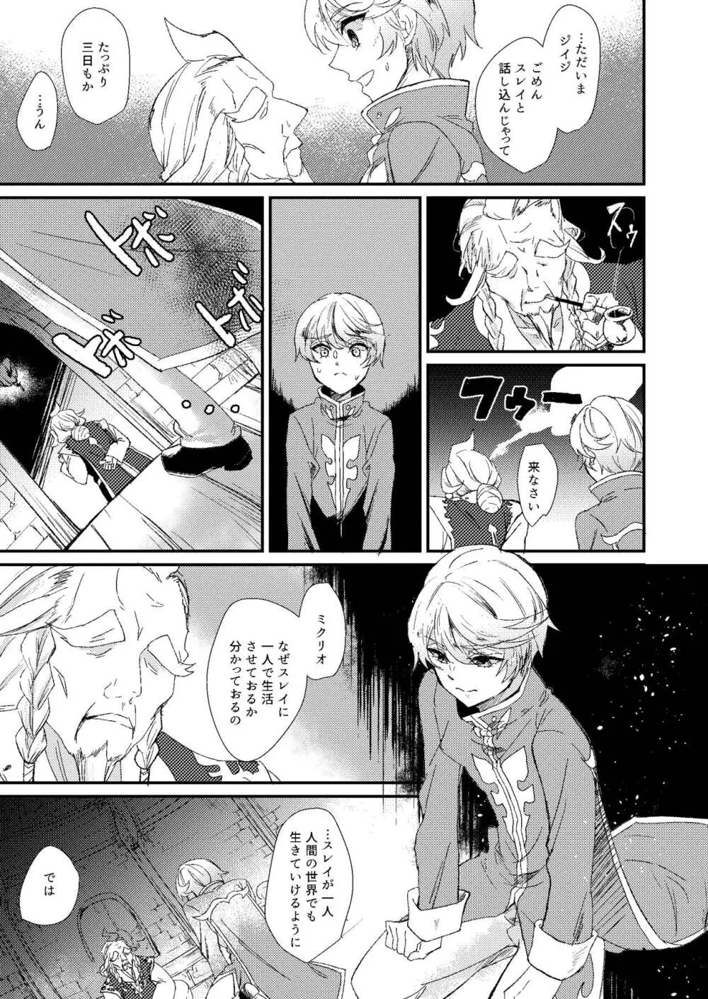 シーズンオブエデン Page.19