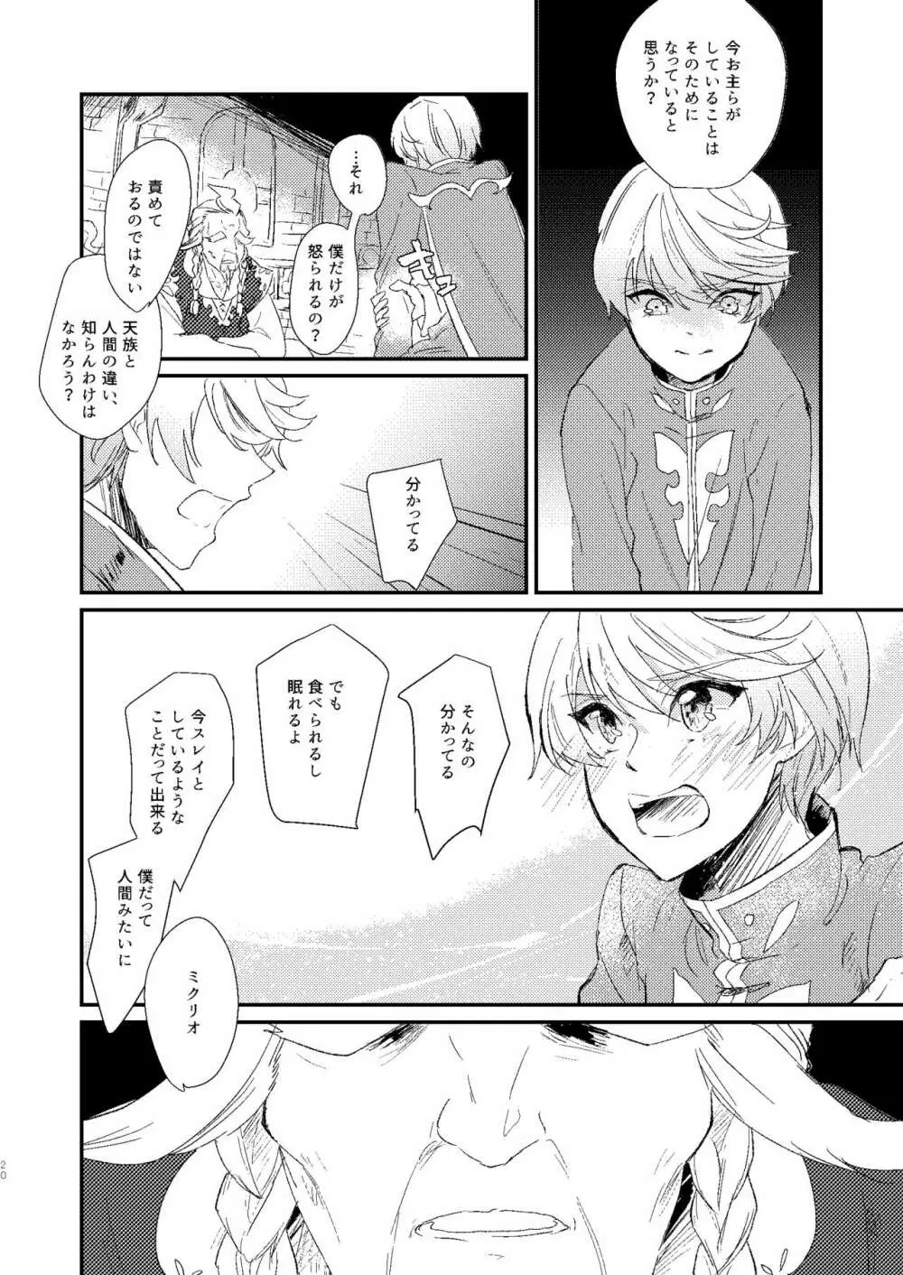 シーズンオブエデン Page.20