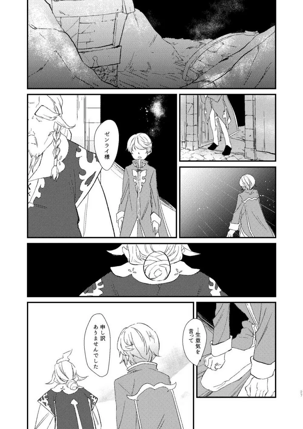 シーズンオブエデン Page.27