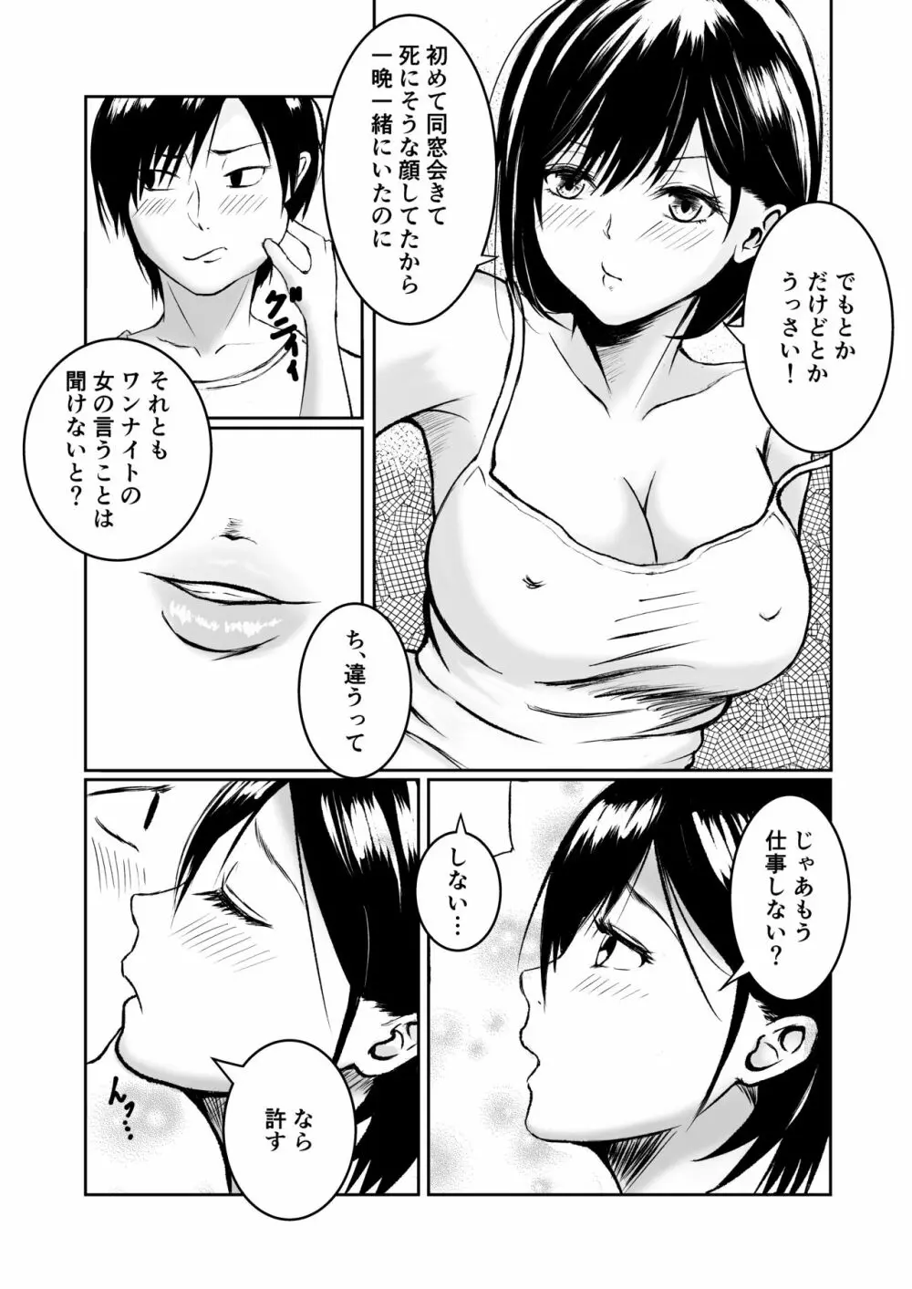 元・同級生と田舎で汁だく夏やすみ Page.5