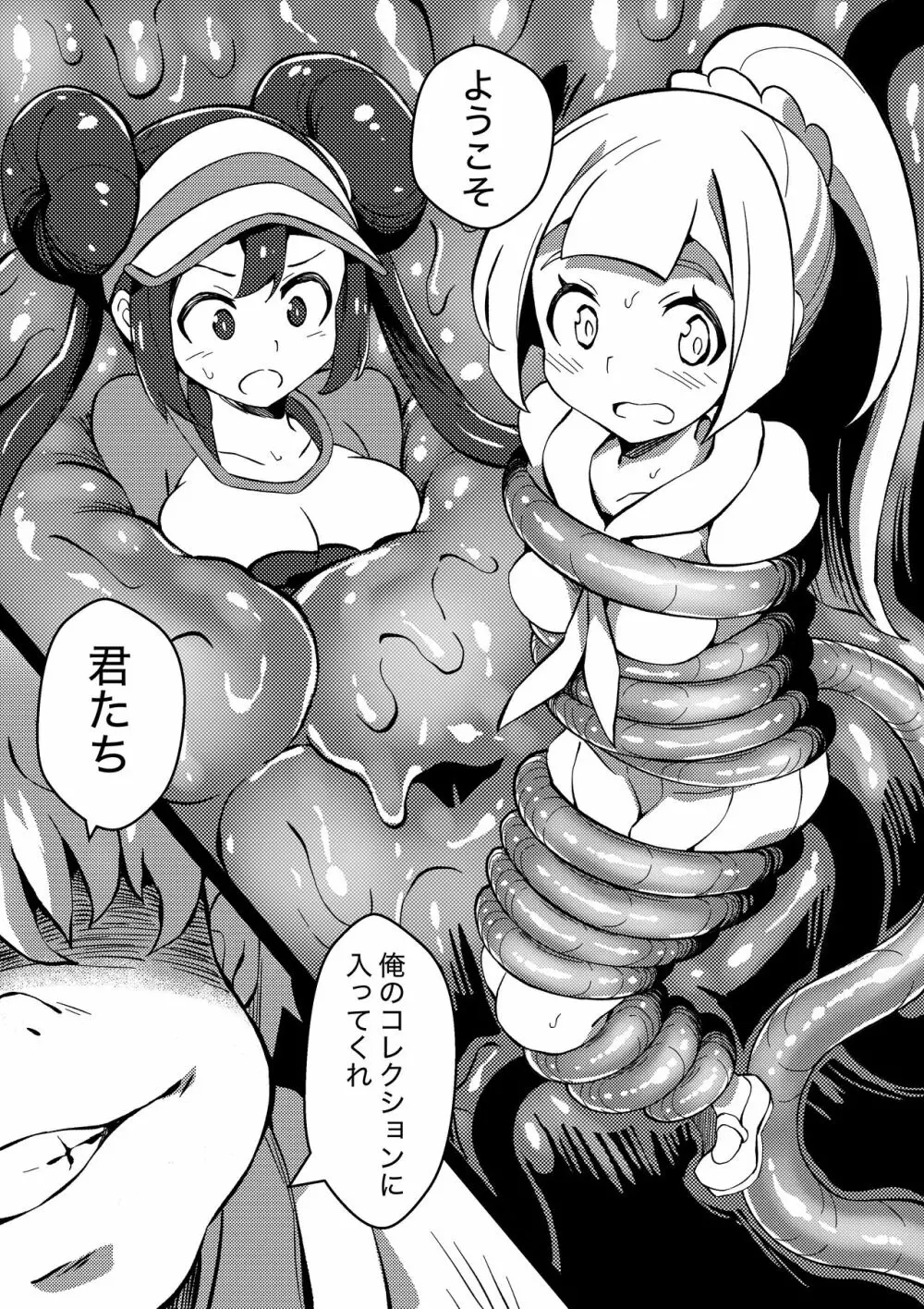 [Mist Night (Co_Ma) Poke Hell Monsters (Lililie) [Japanese] Page.5