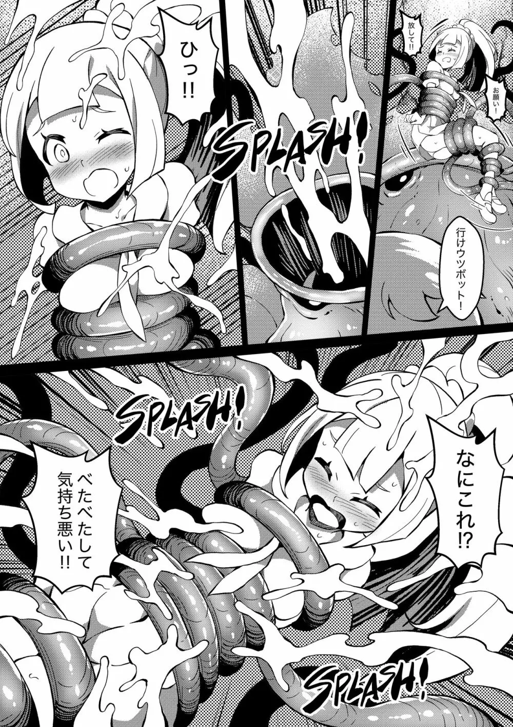[Mist Night (Co_Ma) Poke Hell Monsters (Lililie) [Japanese] Page.7