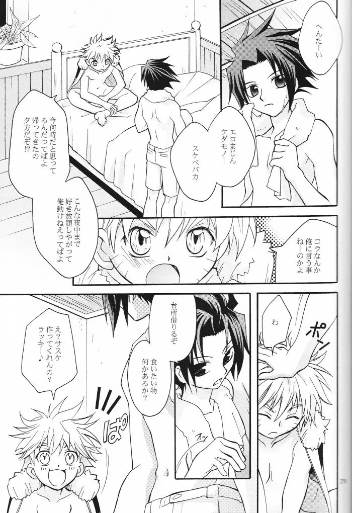 ミもフタもない Page.28