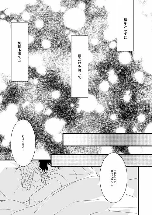 【web再録】ペトリュス心中【太中】 Page.16