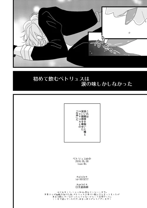 【web再録】ペトリュス心中【太中】 Page.25