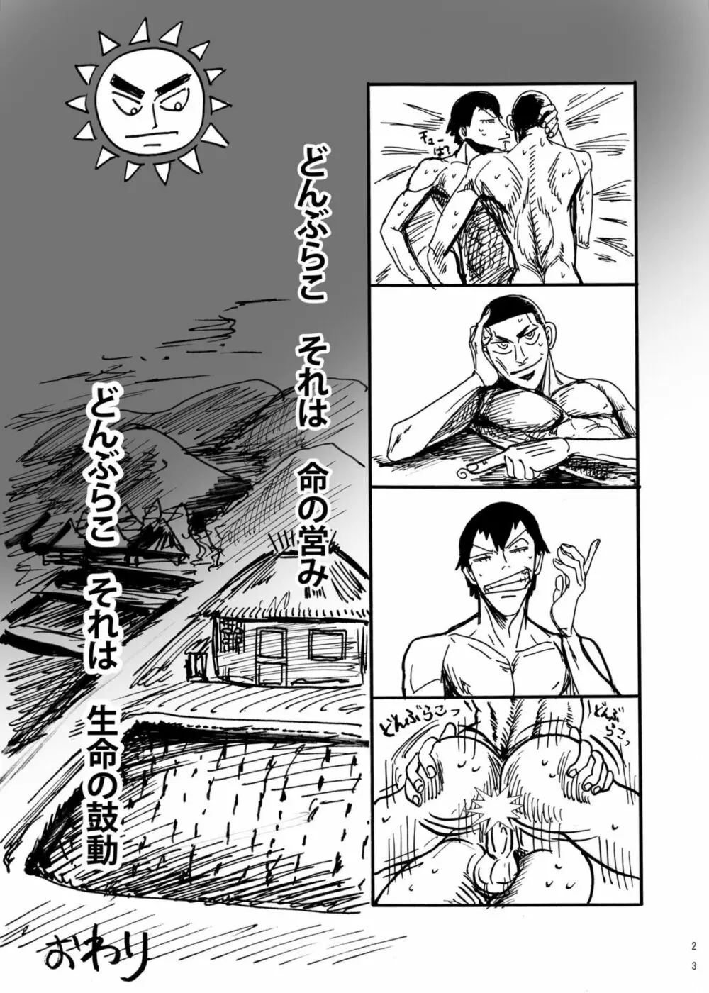 【WEB再録】PEACH BOYS Page.21