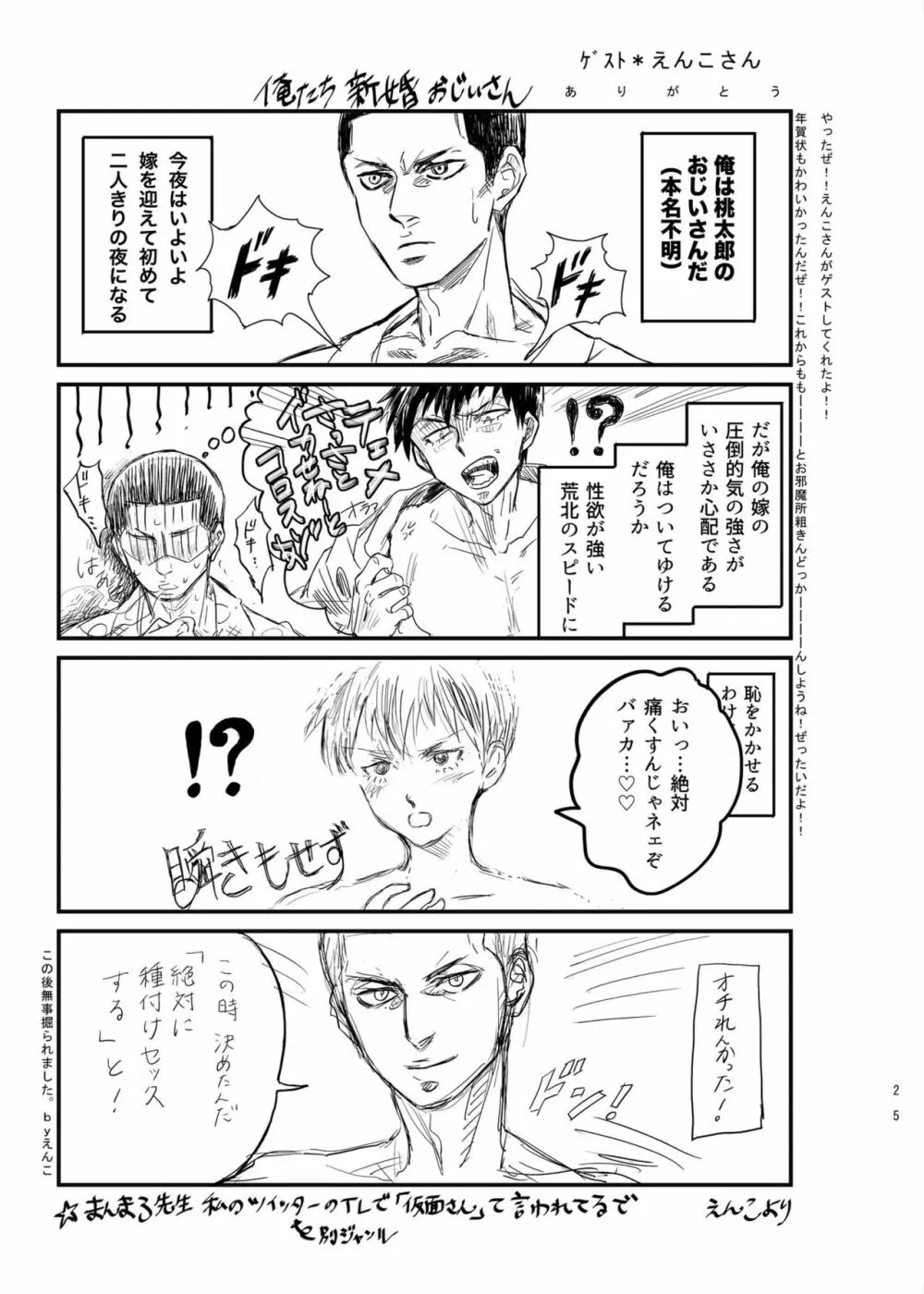 【WEB再録】PEACH BOYS Page.23