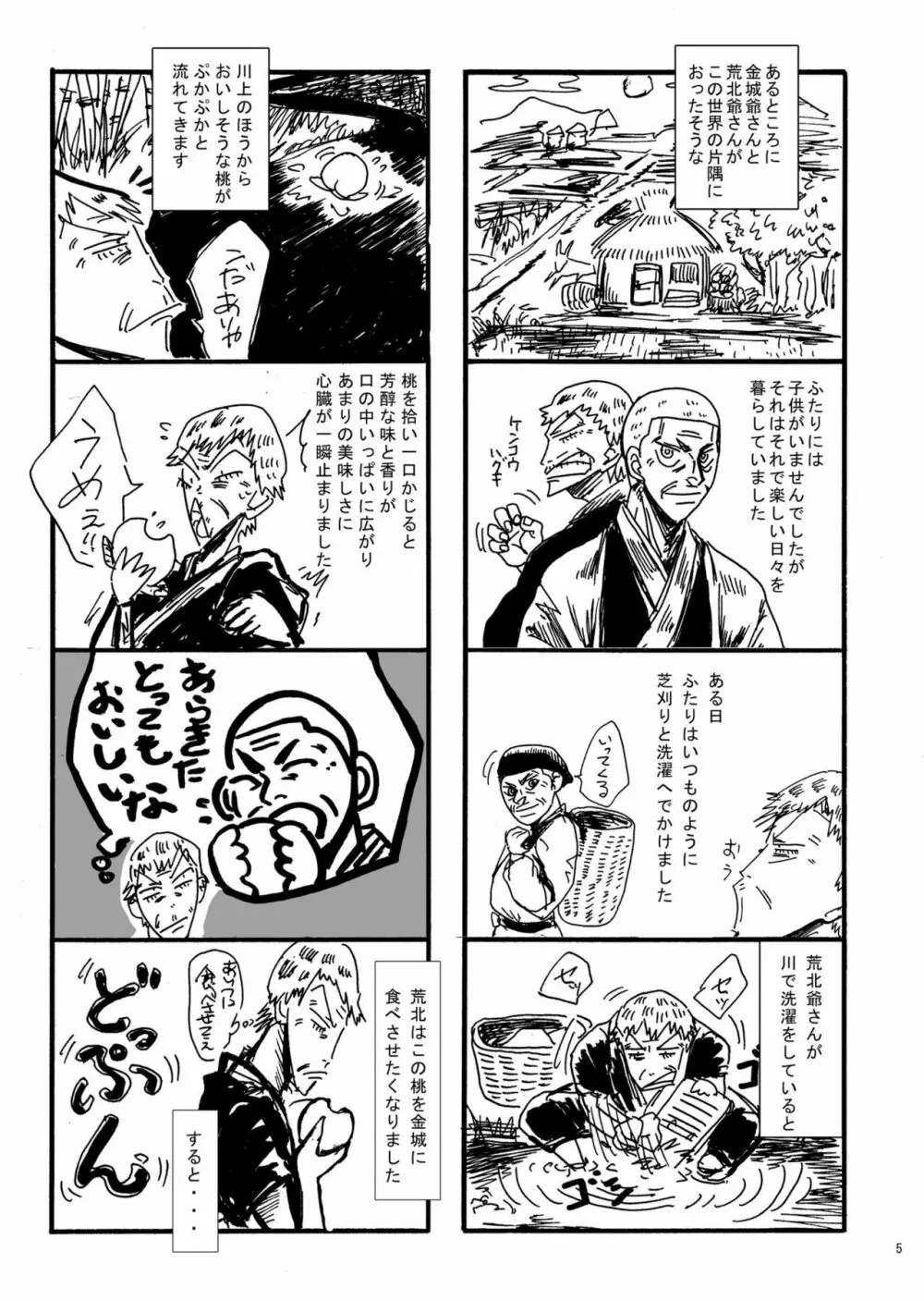 【WEB再録】PEACH BOYS Page.4