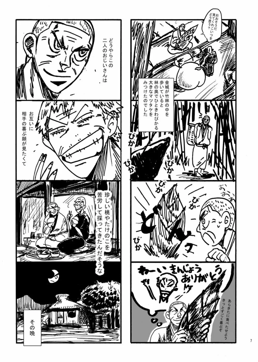 【WEB再録】PEACH BOYS Page.6