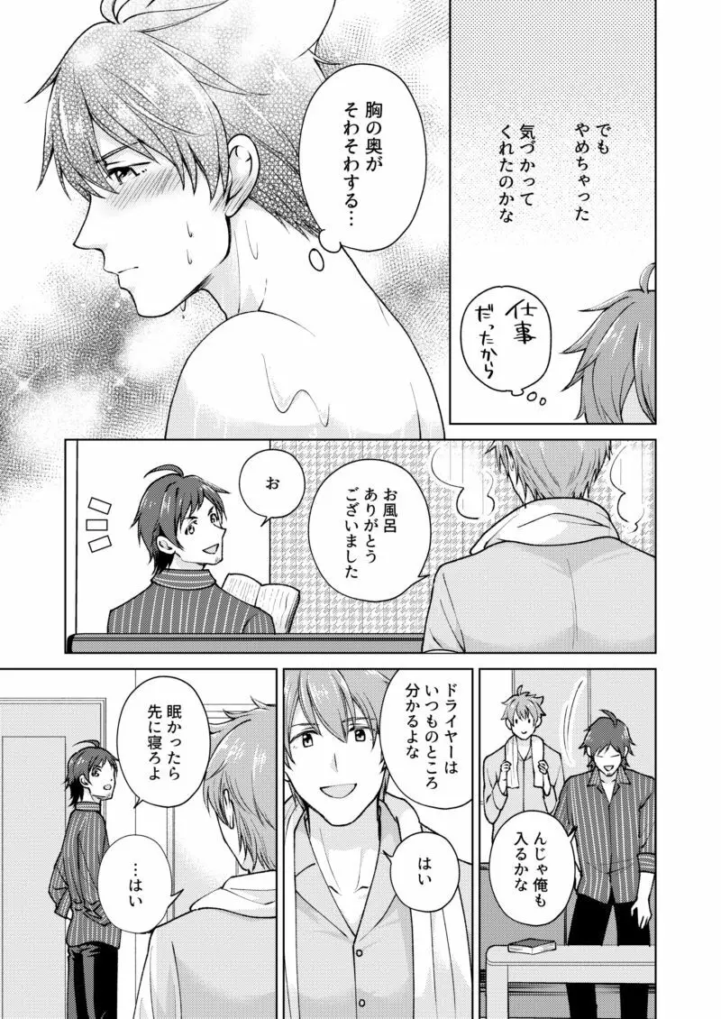 【WEB再録】おつかれロデオ【てるつば】 Page.10