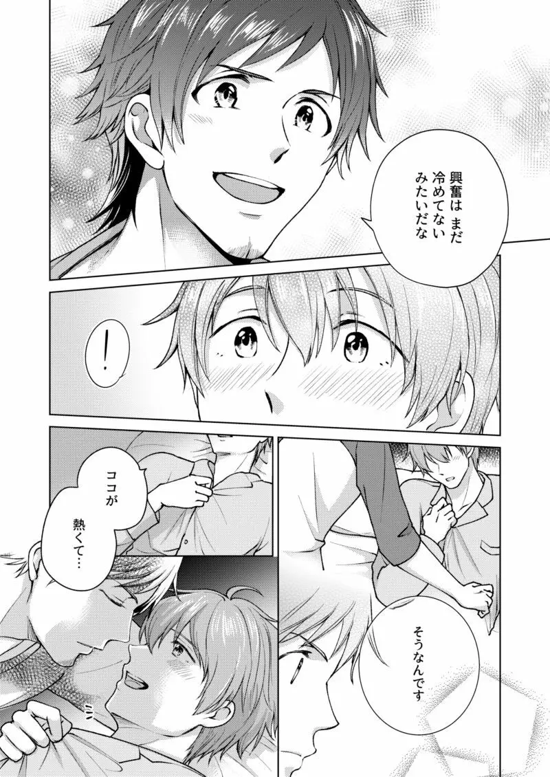 【WEB再録】おつかれロデオ【てるつば】 Page.17