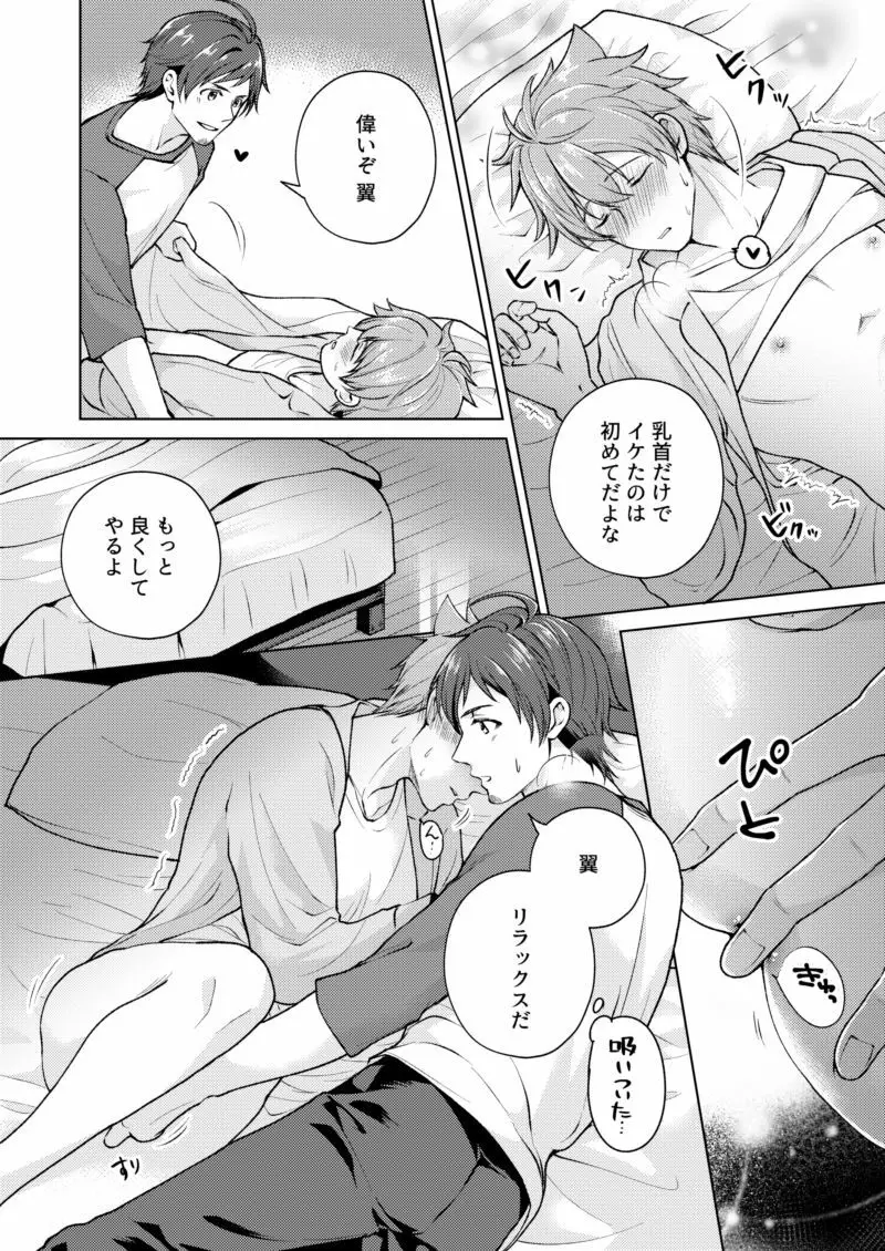 【WEB再録】おつかれロデオ【てるつば】 Page.23