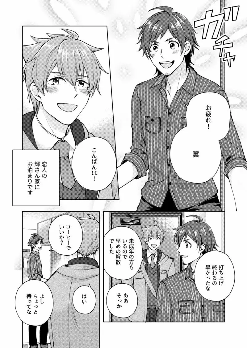 【WEB再録】おつかれロデオ【てるつば】 Page.5