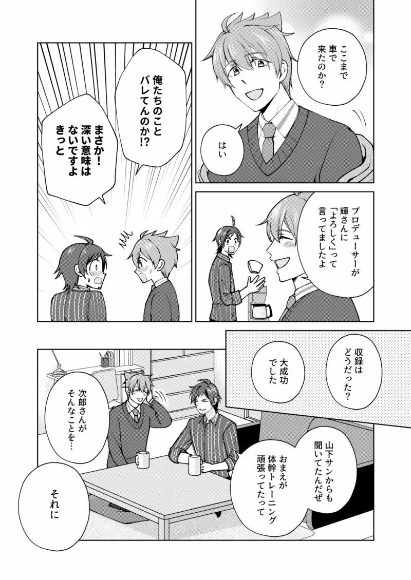 【WEB再録】おつかれロデオ【てるつば】 Page.6