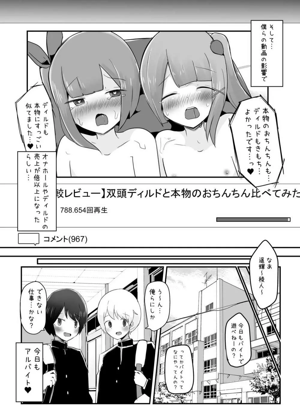 初バイトはオナホレビュー!? Page.21