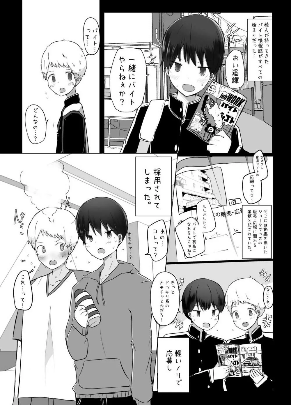 初バイトはオナホレビュー!? Page.4