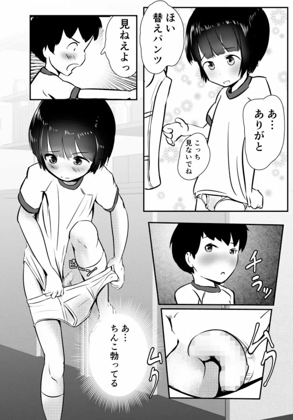 僕たちこれからせっくすします Page.12