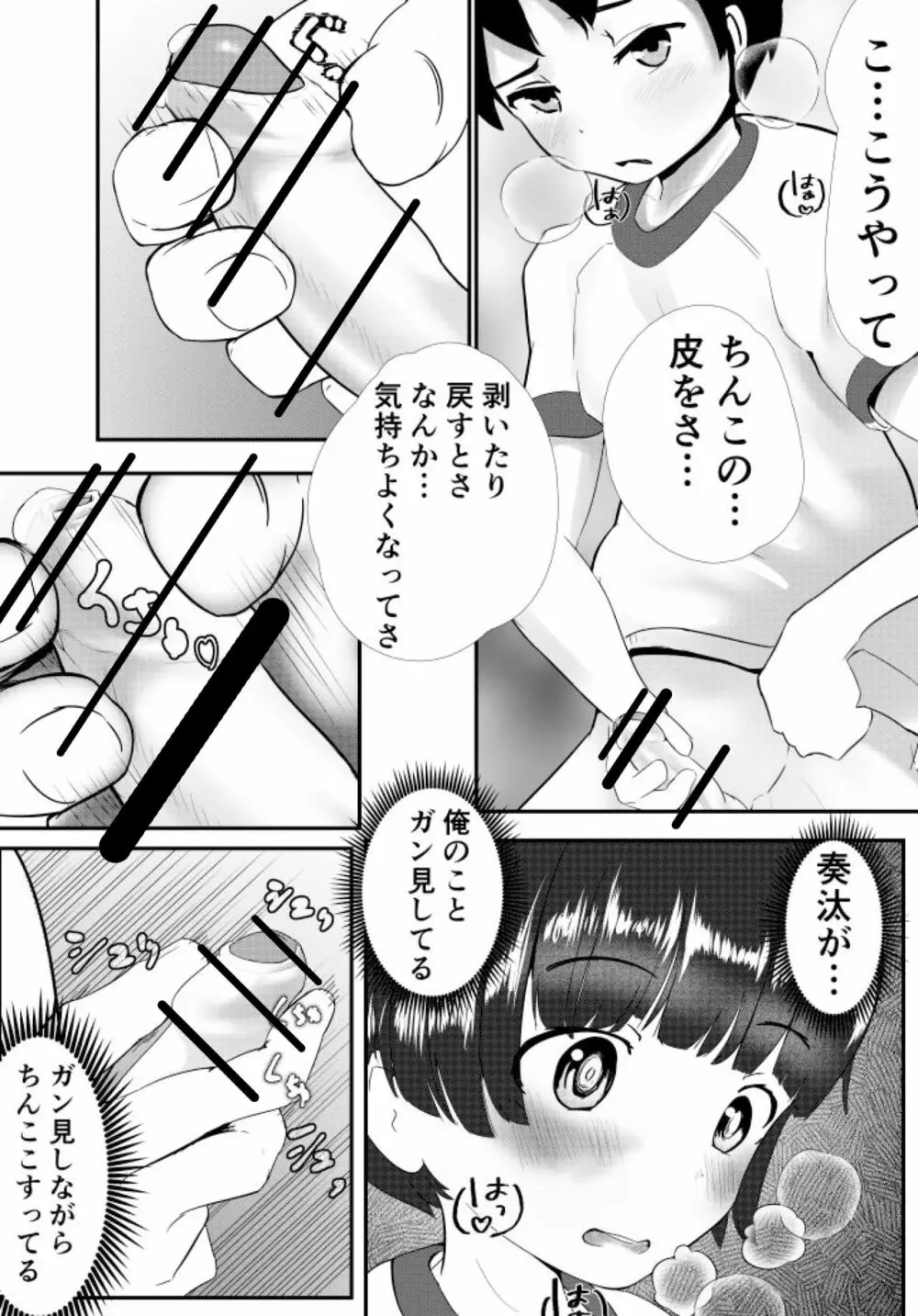 僕たちこれからせっくすします Page.17