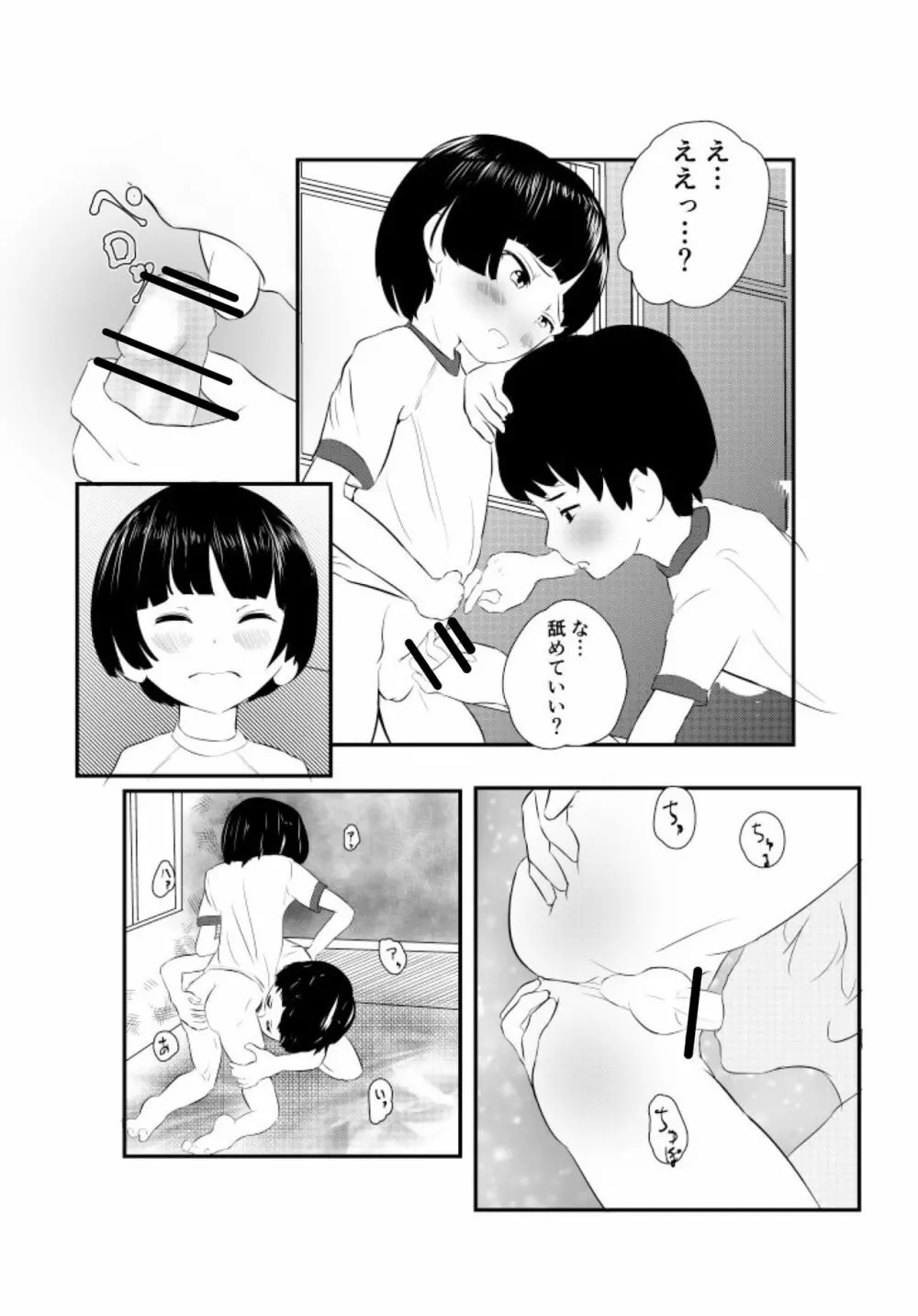 僕たちこれからせっくすします Page.26